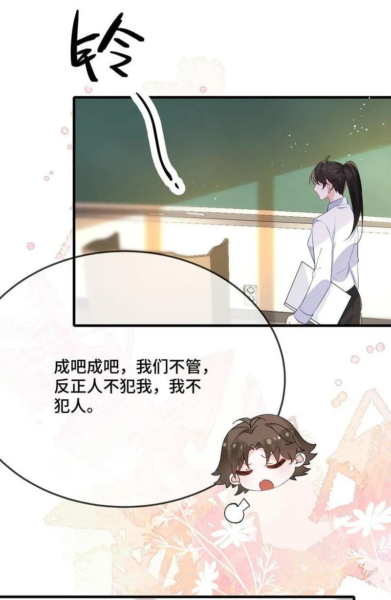 他又宠又撩漫画,078 我可以牵你的手吗？19图