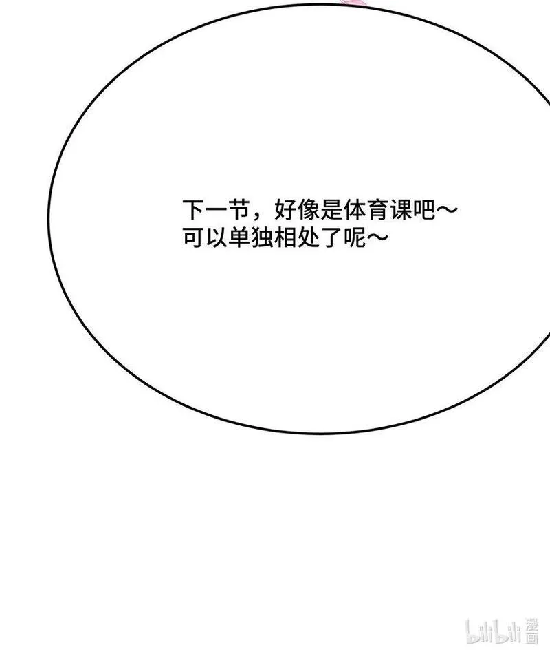 他又宠又撩漫画,078 我可以牵你的手吗？42图