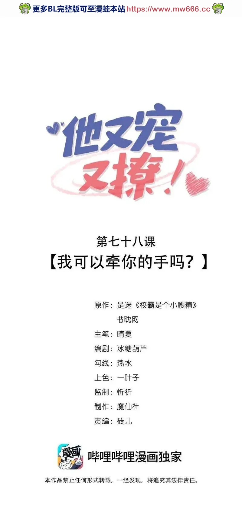 他又宠又撩漫画,078 我可以牵你的手吗？1图