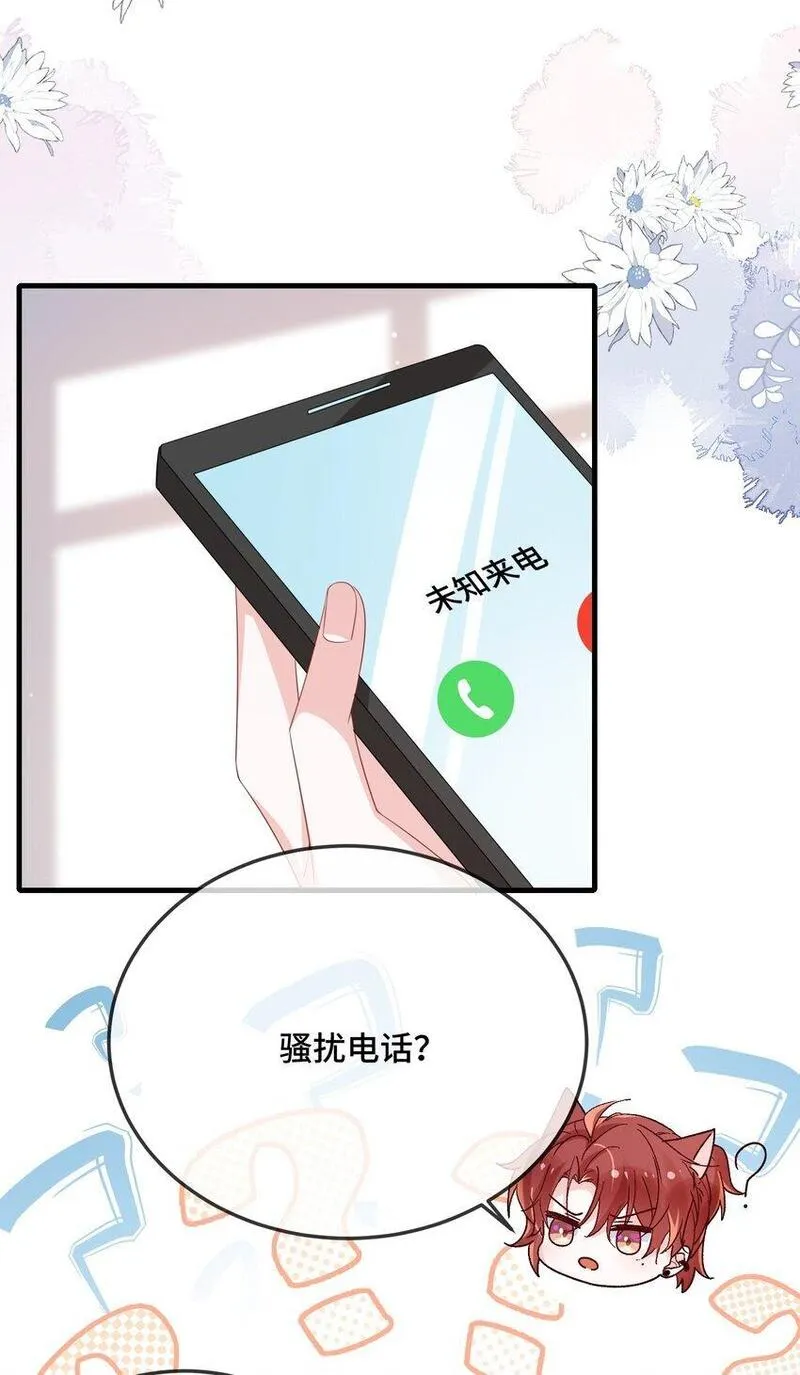 他又宠又撩漫画,084 骚扰电话？9图