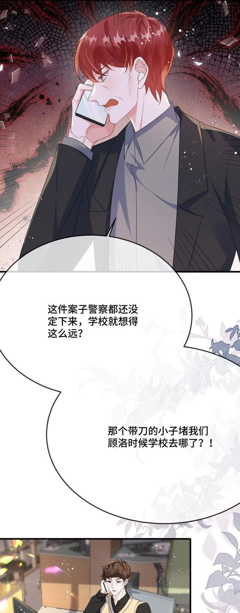 他又宠又撩漫画,085 算谁倒霉？32图