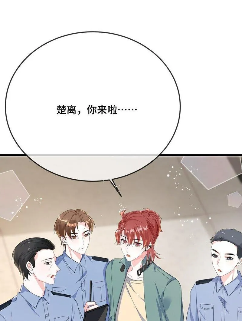 他又宠又撩漫画,085 算谁倒霉？8图