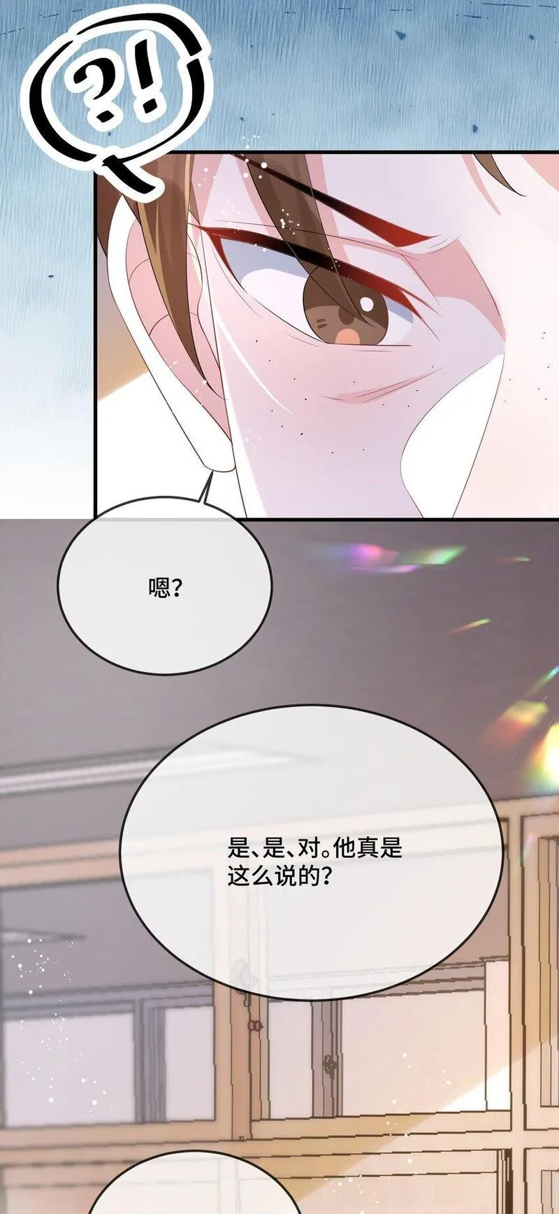 他又宠又撩漫画,085 算谁倒霉？14图