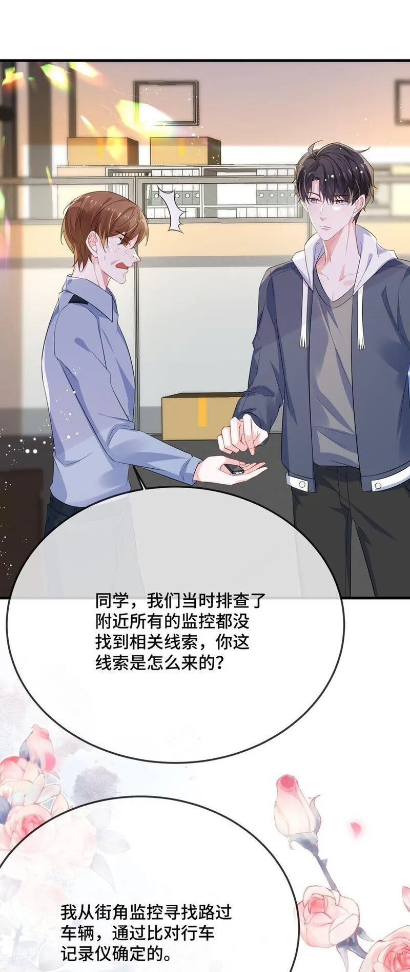 他又宠又撩漫画,086 有没有想我啊？7图