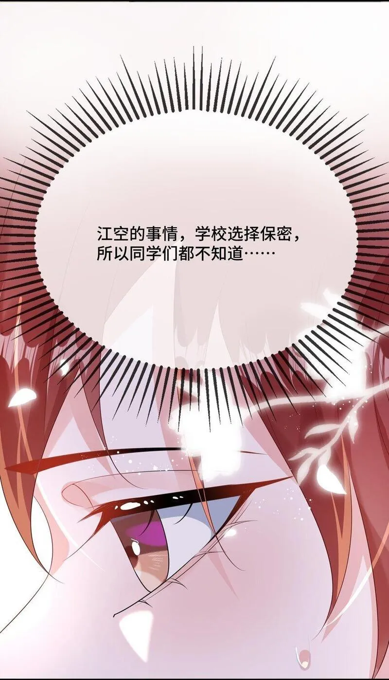 他又宠又撩漫画,086 有没有想我啊？24图