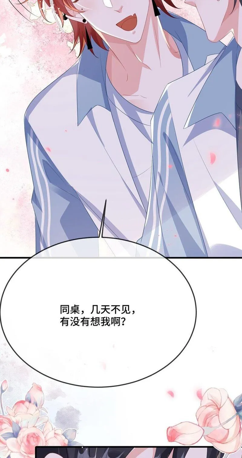 他又宠又撩漫画,086 有没有想我啊？28图