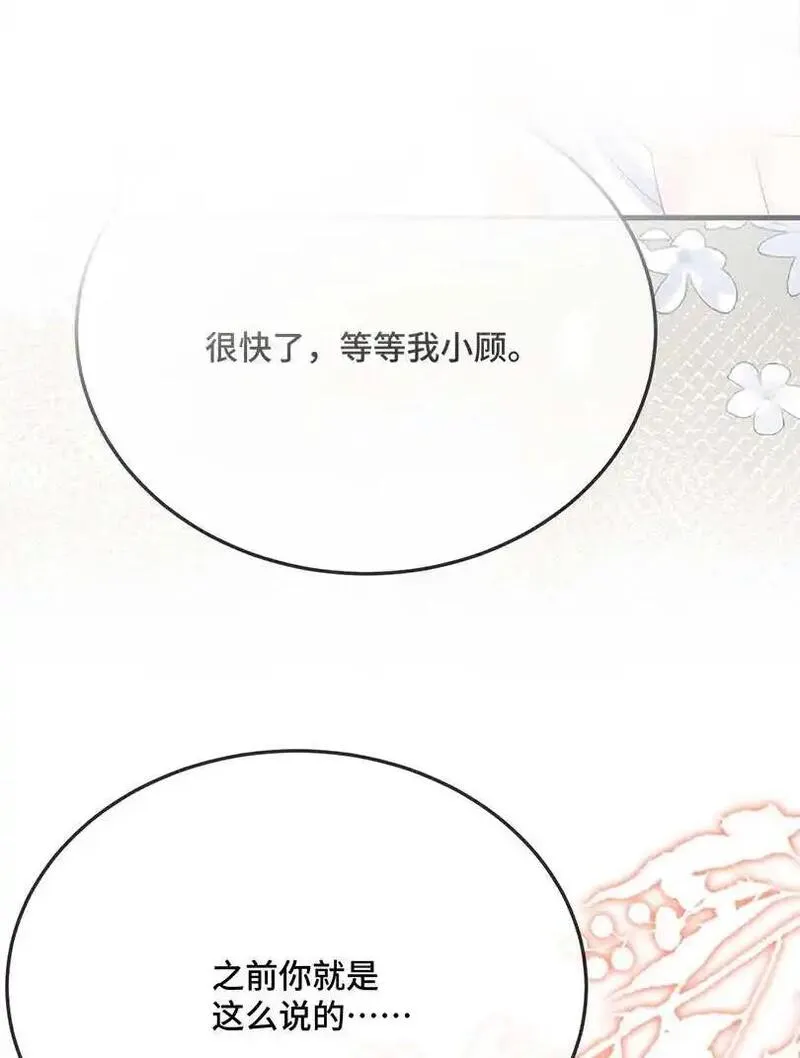 他又宠又撩漫画,094 订婚？和谁？4图