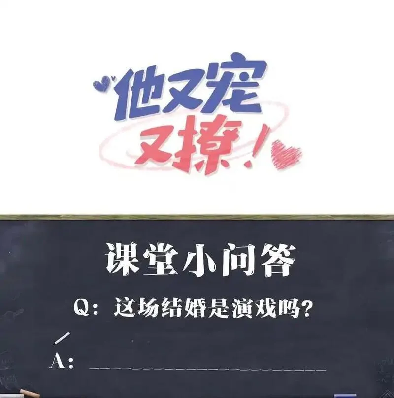 他又宠又撩漫画,094 订婚？和谁？46图