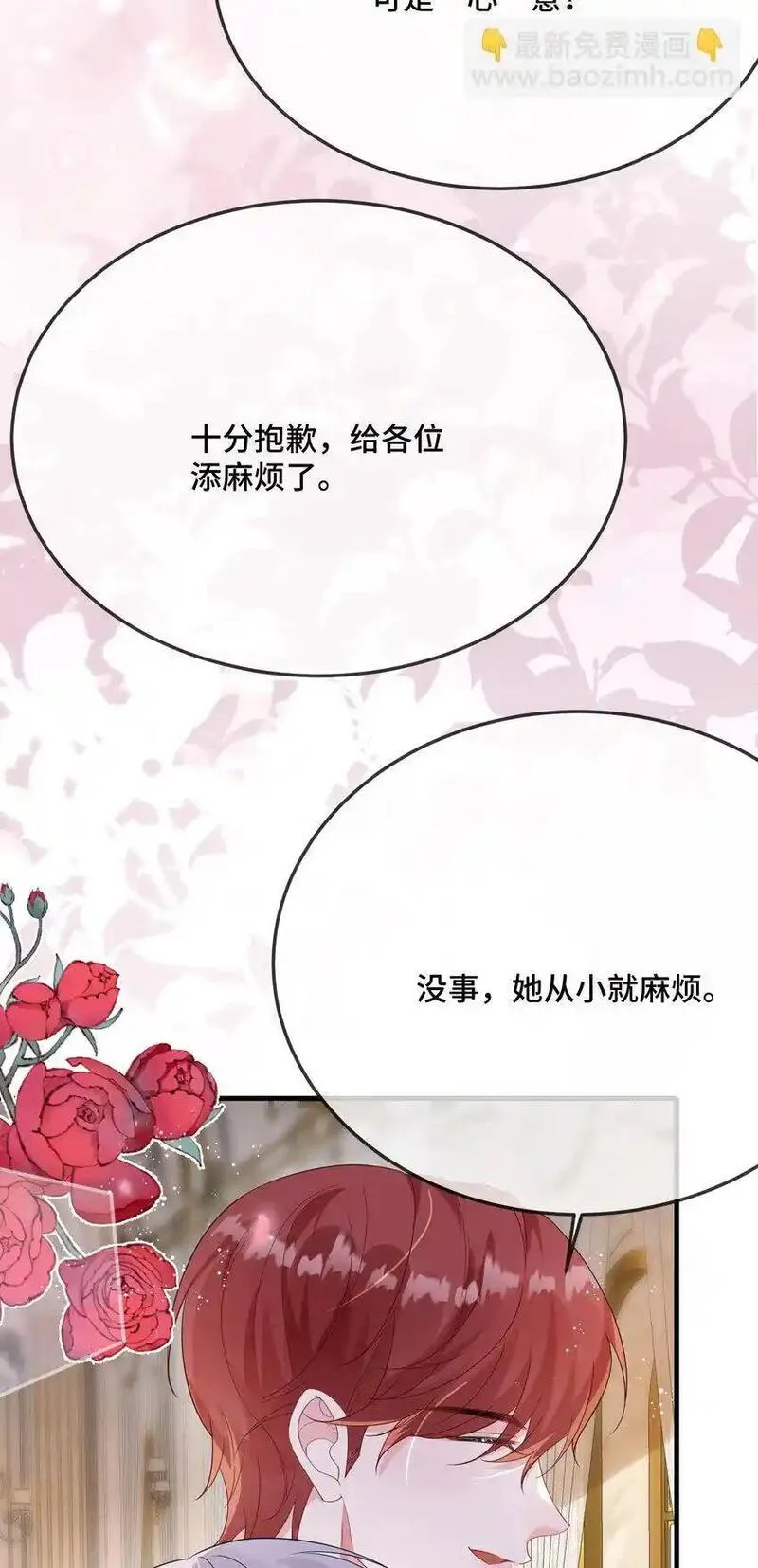 他又宠又撩漫画,095 你们做的局？26图