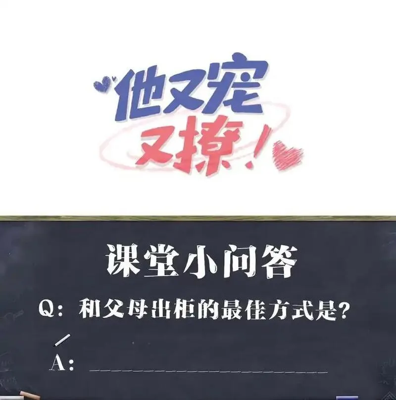 他又宠又撩漫画,095 你们做的局？43图