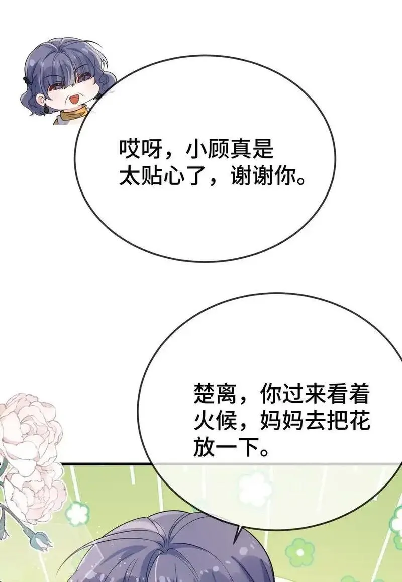 他又宠又撩漫画,096 妖精38图