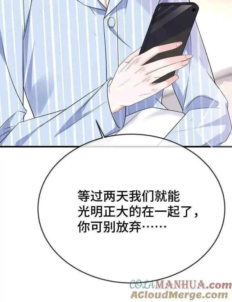 他又宠又撩漫画,100 你要等我。9图