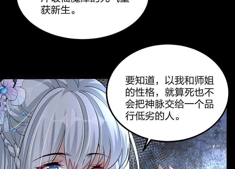 开局获得神脉的我无敌了漫画,003 神脉融合59图