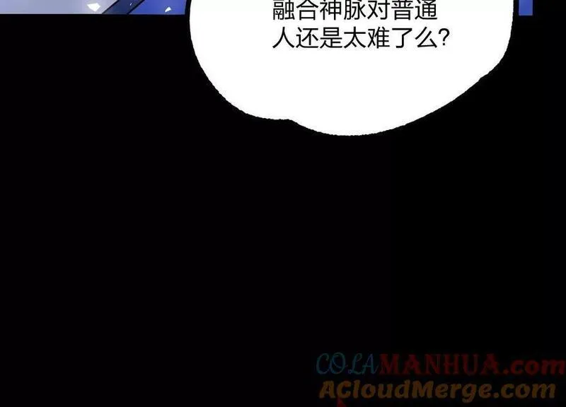 开局获得神脉的我无敌了漫画,003 神脉融合109图