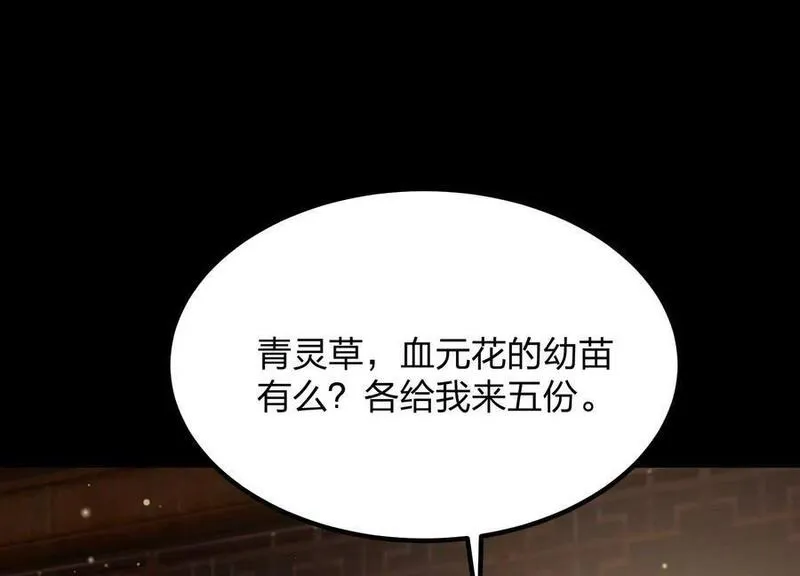 开局获得神脉的我无敌了漫画,005 真气之火59图