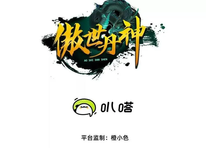 开局获得神脉的我无敌了漫画,006 异兽挑战3图