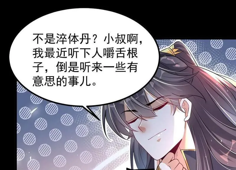 开局获得神脉的我无敌了漫画,007 赌约63图