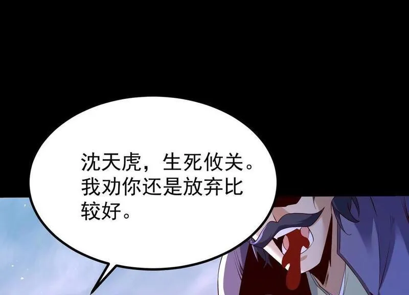 开局获得神脉的我无敌了漫画,009 替父出战66图