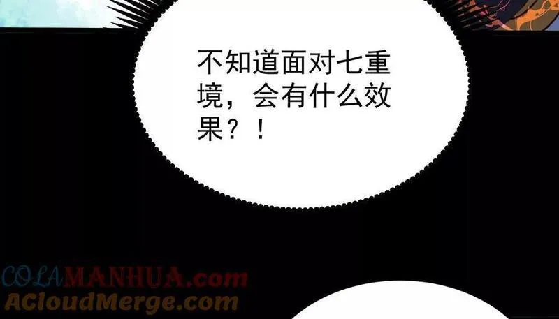 开局获得神脉的我无敌了漫画,009 替父出战105图