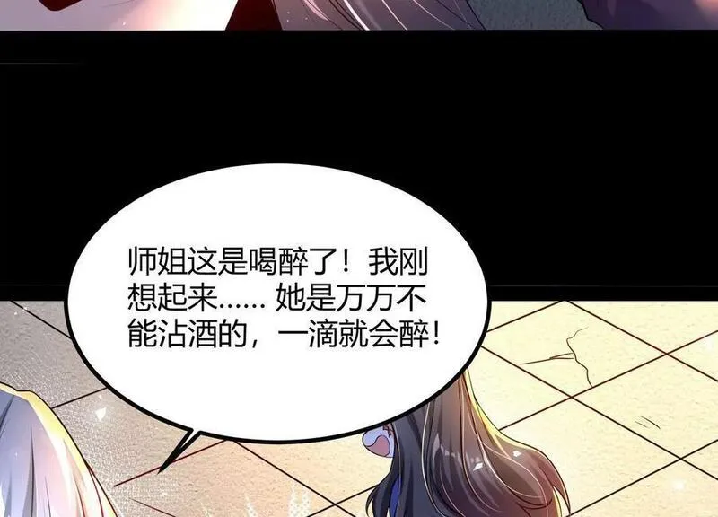 开局获得神脉的我无敌了漫画,010 醉酒的惩罚？172图