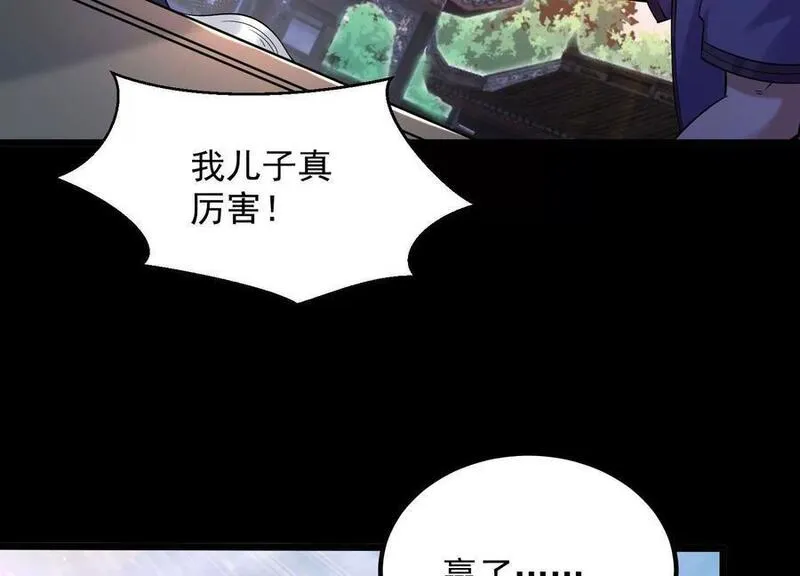 开局获得神脉的我无敌了漫画,010 醉酒的惩罚？96图