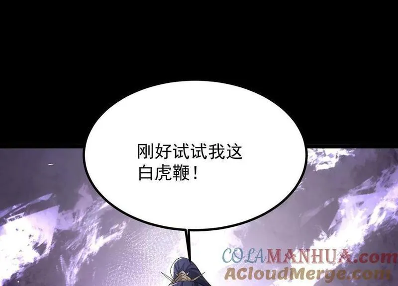 开局获得神脉的我无敌了漫画,011 白虎，看鞭！97图