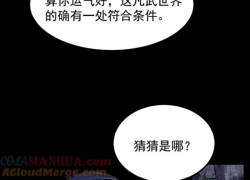 开局获得神脉的我无敌了漫画,013 仙魔之体161图