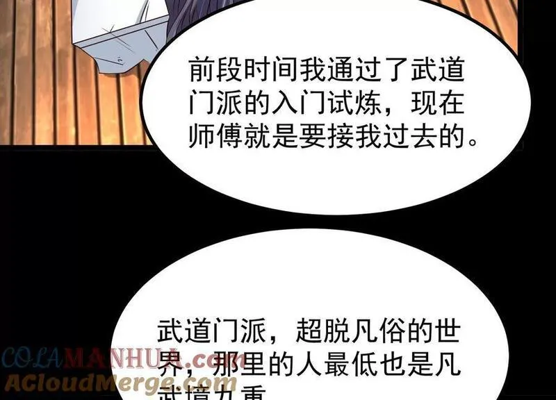 开局获得神脉的我无敌了漫画,015 师母的调教？113图