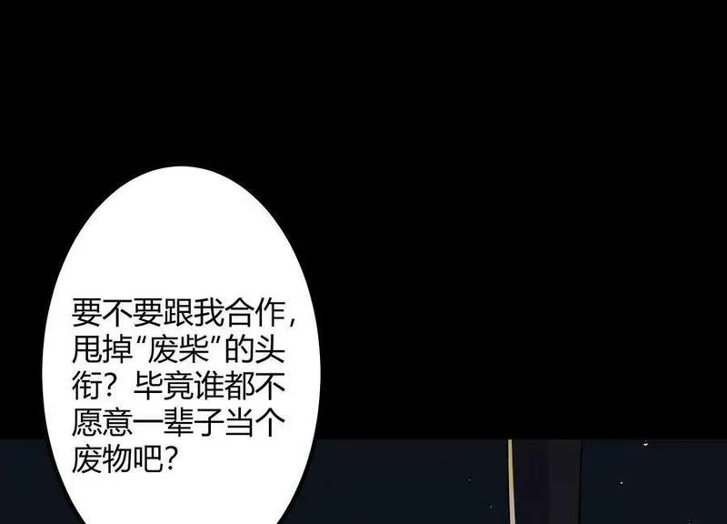 开局获得神脉的我无敌了漫画,017 杀人诛心106图