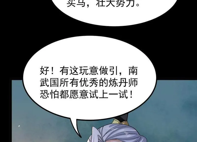 开局获得神脉的我无敌了漫画,022 玄阳丹炉12图