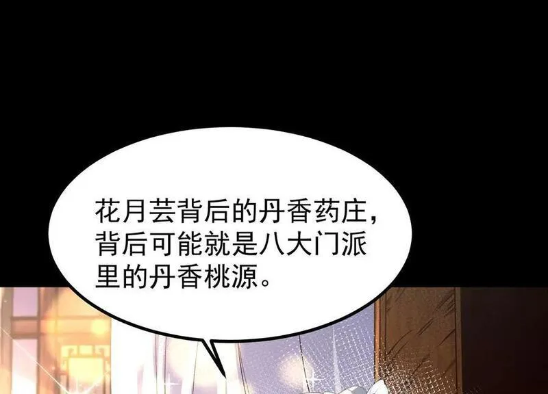 开局获得神脉的我无敌了漫画,025 大宝贝？8图