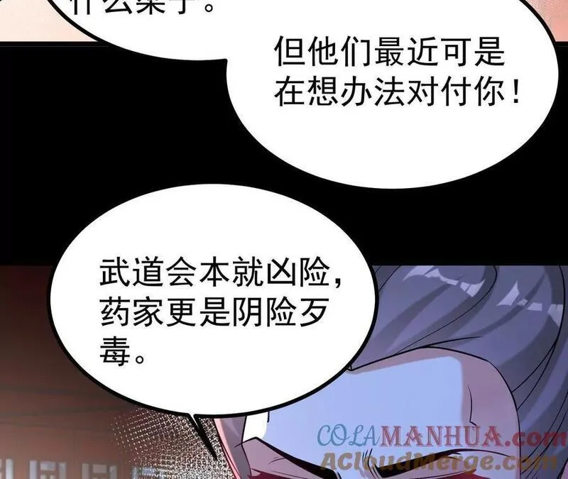 开局获得神脉的我无敌了一共几集漫画,026 王城武道会67图