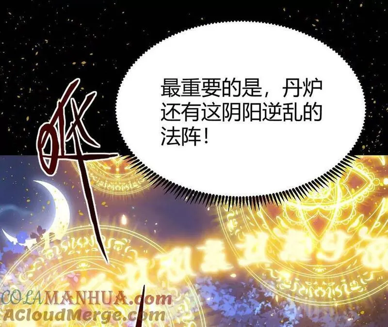 开局获得神脉的我无敌了漫画,027 丹炉法阵49图