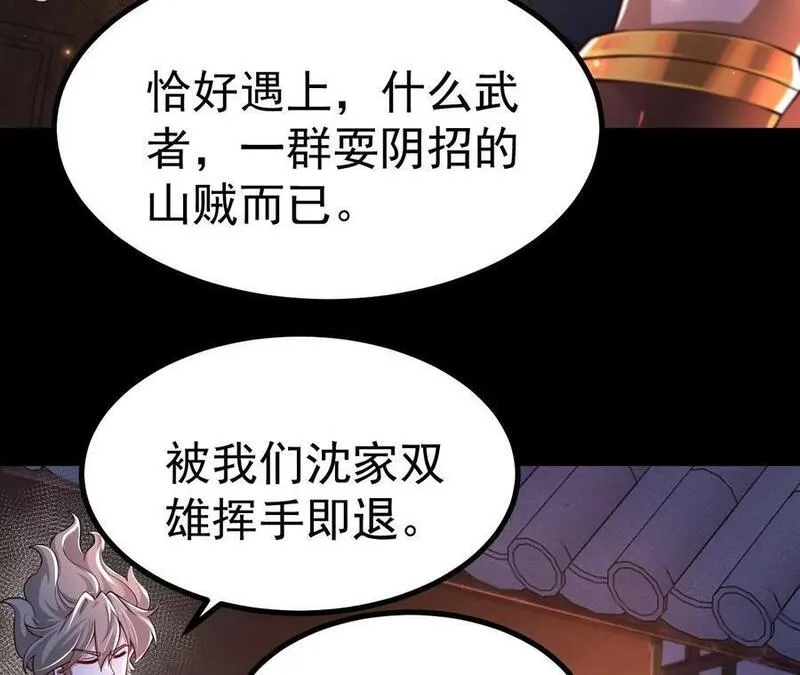 开局获得神脉的我无敌了漫画,028 调虎离山98图