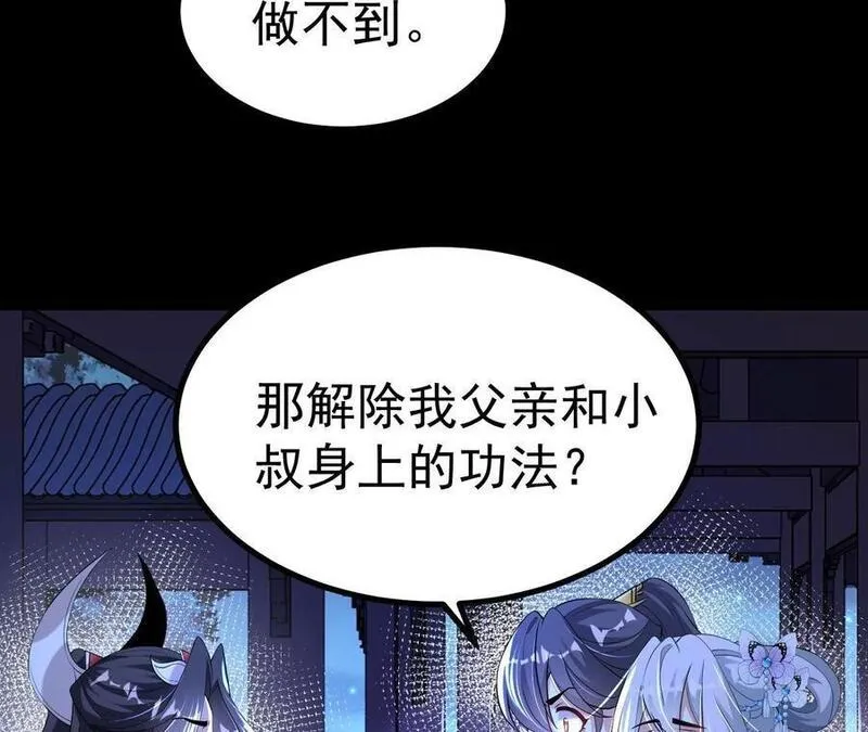 开局获得神脉的我无敌了漫画,029 吞噬魔功65图