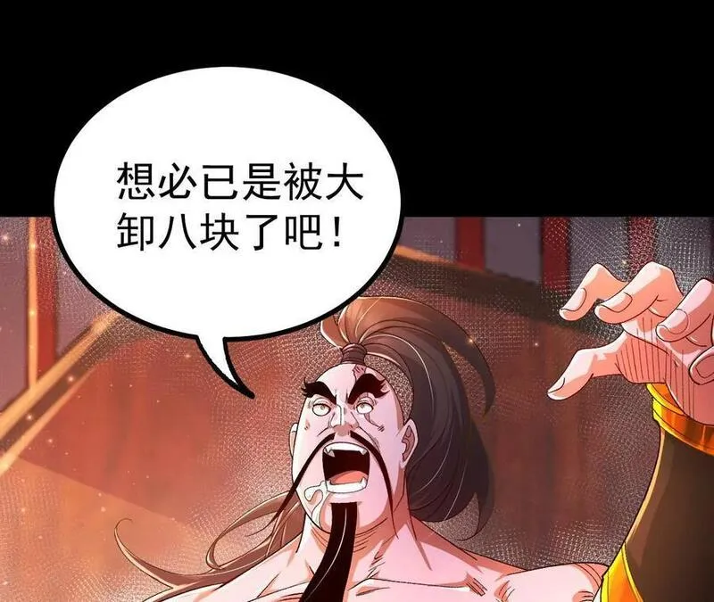 开局获得神脉的我无敌了46漫画,030 血洗黑风帮16图