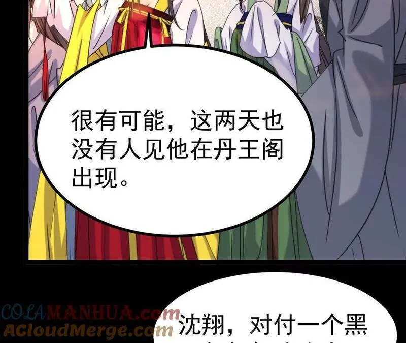 开局获得神脉的我无敌了漫画,031 毁灭91图