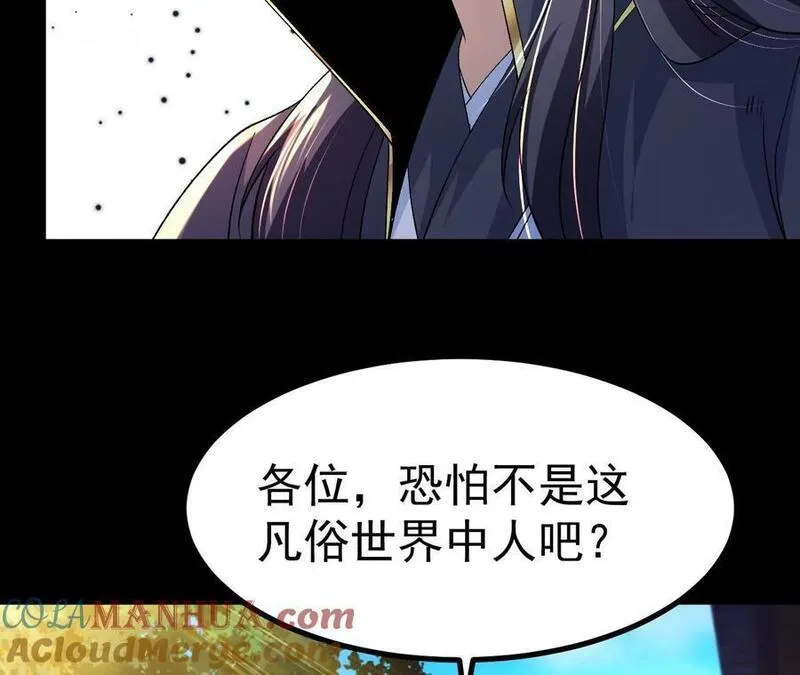 开局获得神脉的我无敌了漫画,033 冒出的爷爷？70图