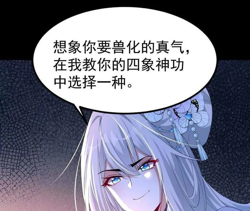 开局获得神脉的我无敌了漫画,034 兽化54图