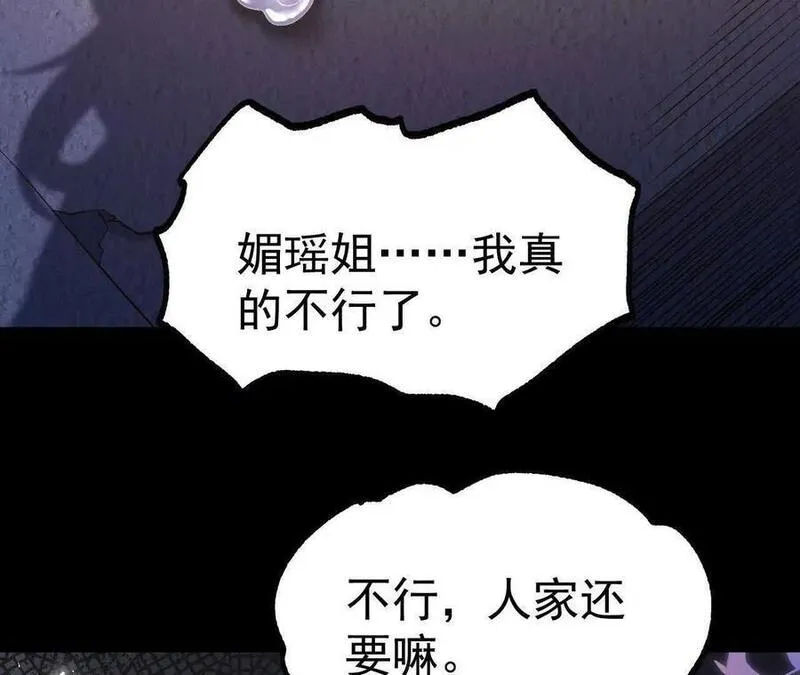 开局获得神脉的我无敌了漫画,034 兽化32图