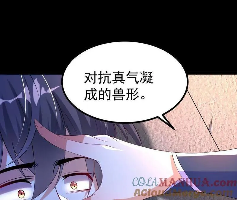 开局获得神脉的我无敌了漫画,034 兽化52图