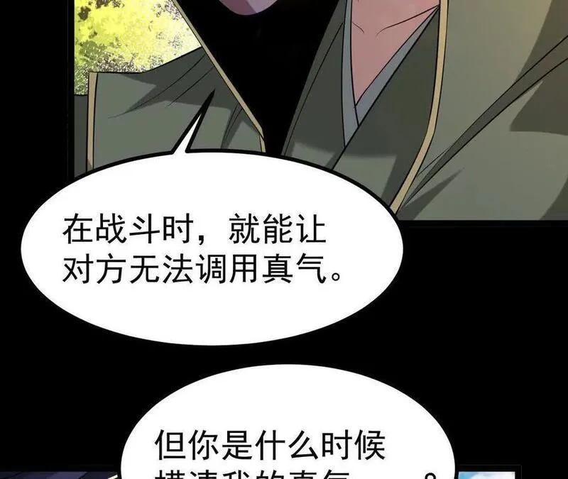 开局获得神脉的我无敌了漫画,035 第二兽化！55图