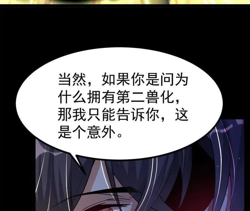 开局获得神脉的我无敌了漫画,035 第二兽化！100图