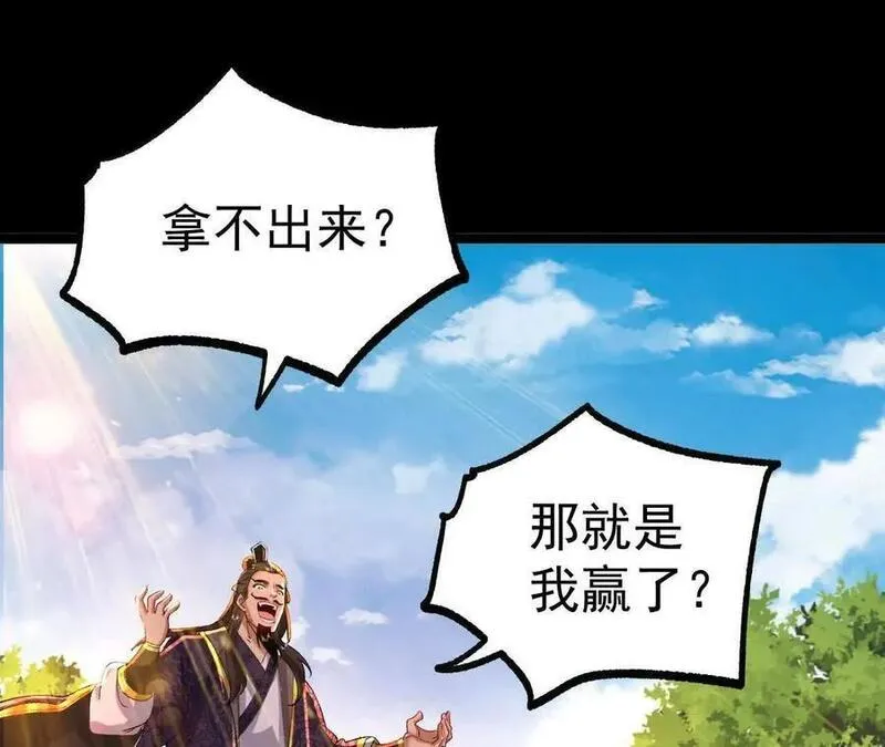 开局获得神脉的我无敌了漫画,037 龙武6图