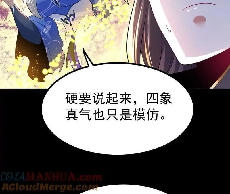 开局获得神脉的我无敌了漫画,037 龙武73图