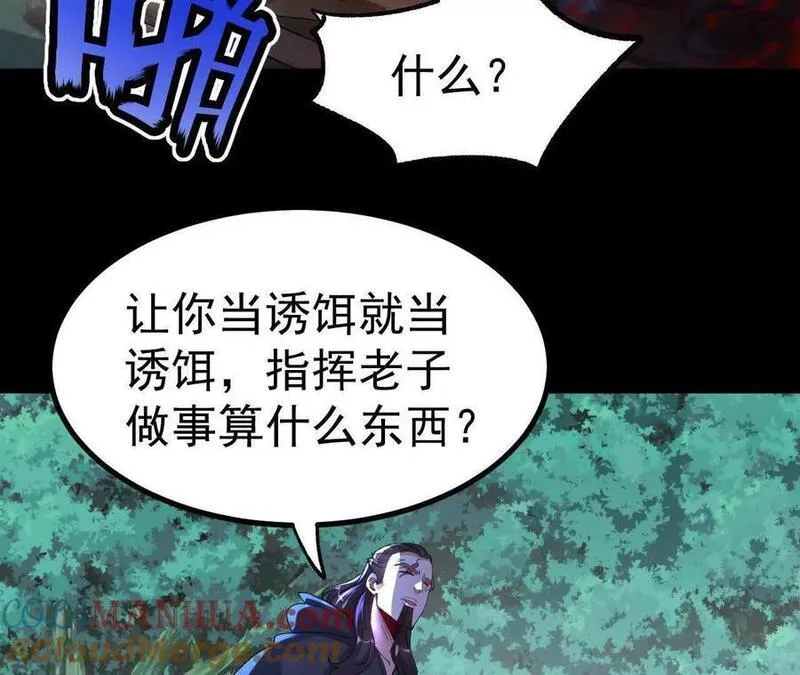 开局获得神脉的我无敌了漫画,041 万魔锁79图