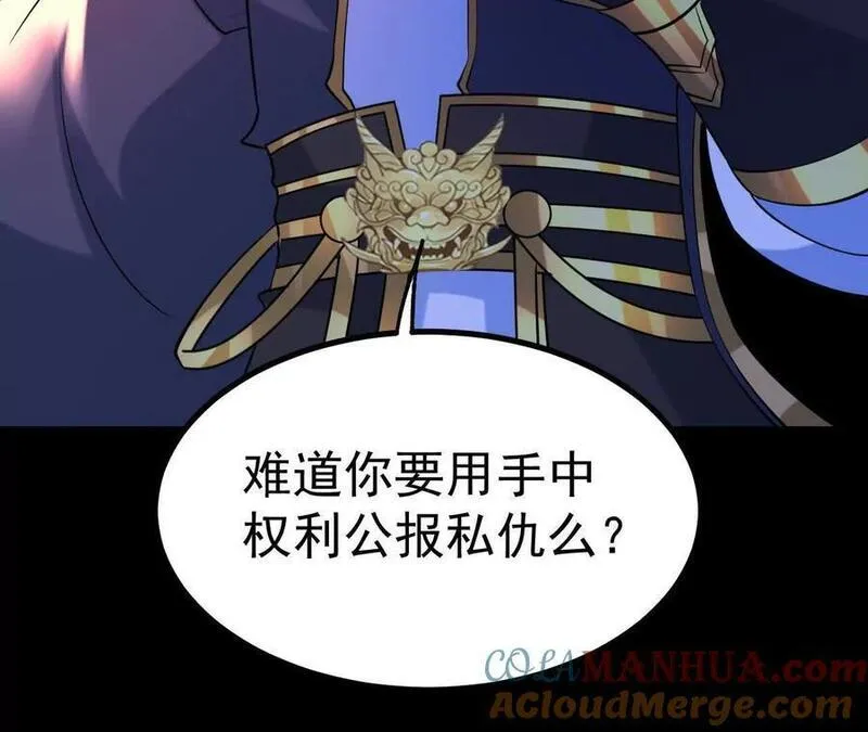 开局获得神脉的我无敌了漫画,044 公报私仇94图