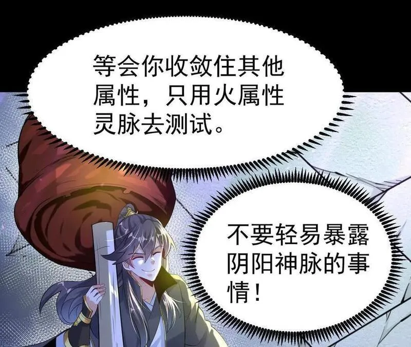 开局获得神脉的我无敌了漫画,044 公报私仇78图