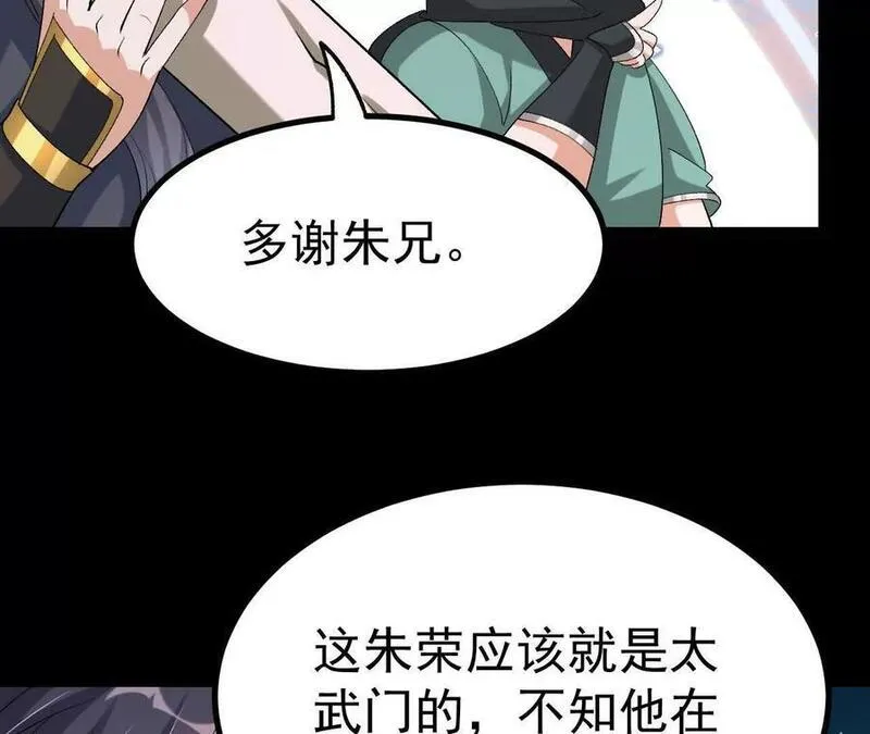 开局获得神脉的我无敌了漫画,044 公报私仇75图