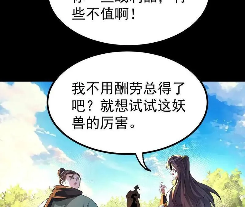 开局获得神脉的我无敌了漫画,044 公报私仇36图